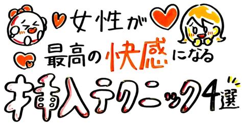 挿入 感触|【図解解説】女性がイク時の身体の反応・現象4選｜セクテクノ.